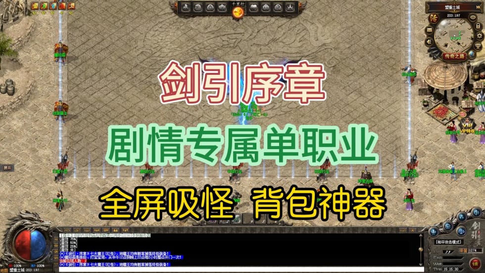 1.76复古合击哪个职业适合组队
